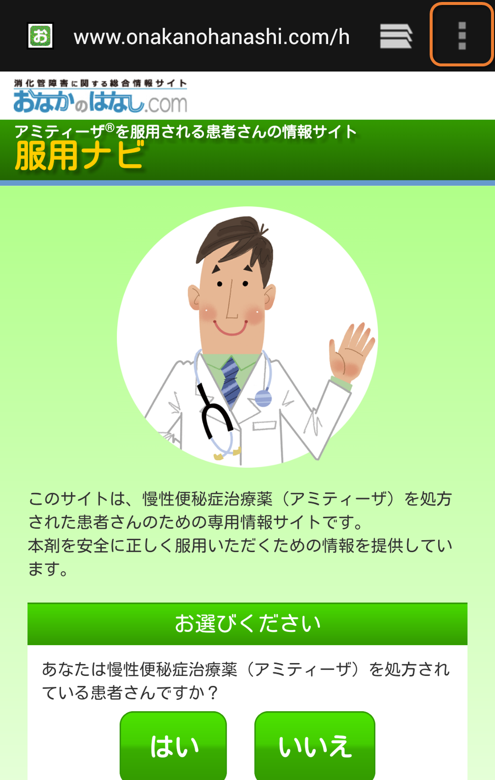 「Menuキー」をタップするまでの流れを示した図