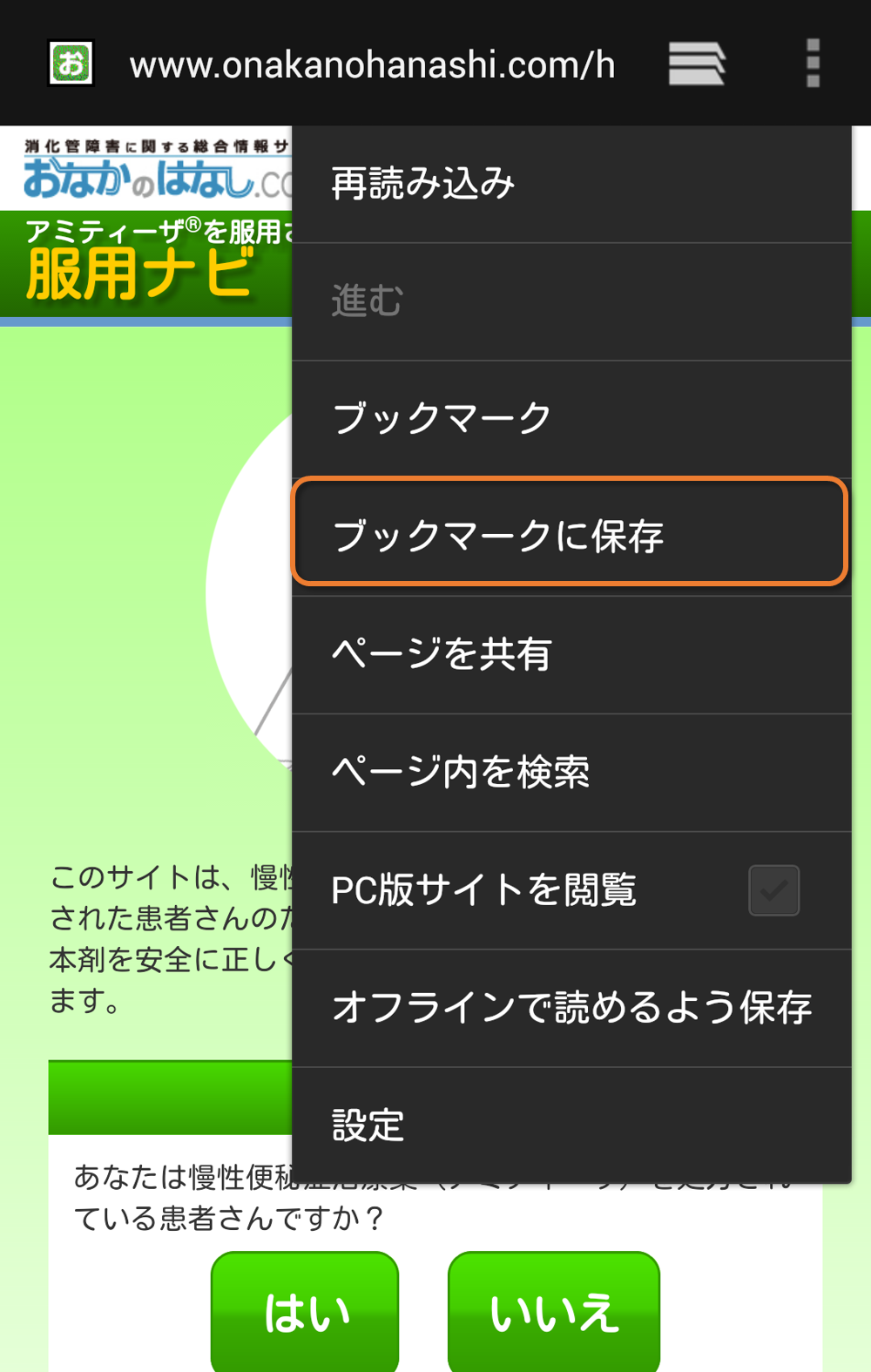 「ブックマークに保存」をタップするまでの流れを示した図