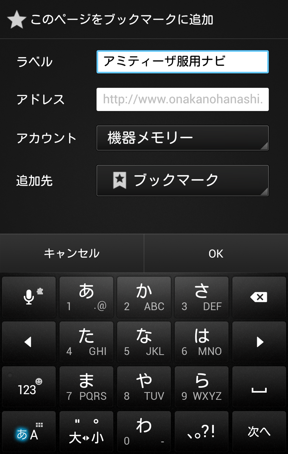 画面右下の「OK」をタップするまでの流れを示した図