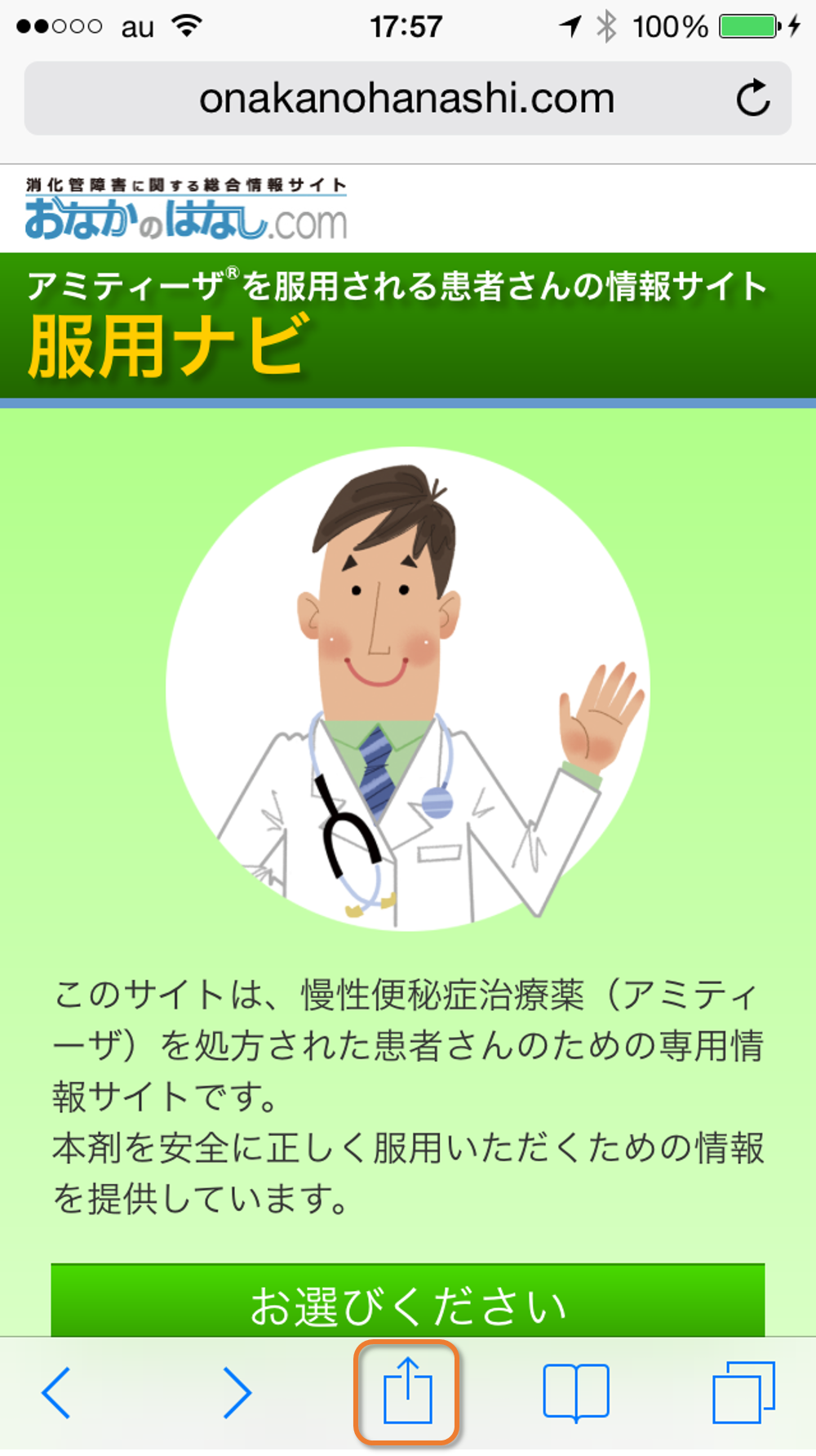 「共有ボタン」をタップするまでの流れを示した図