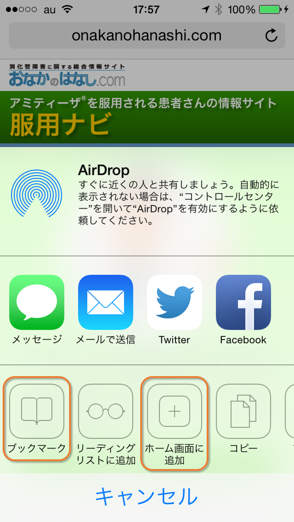 「ブックマーク」または「ホーム画面に追加」までの流れを示した図