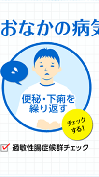 過敏性腸症候群の症状と原因 おなかのはなし Com 一般の方向け