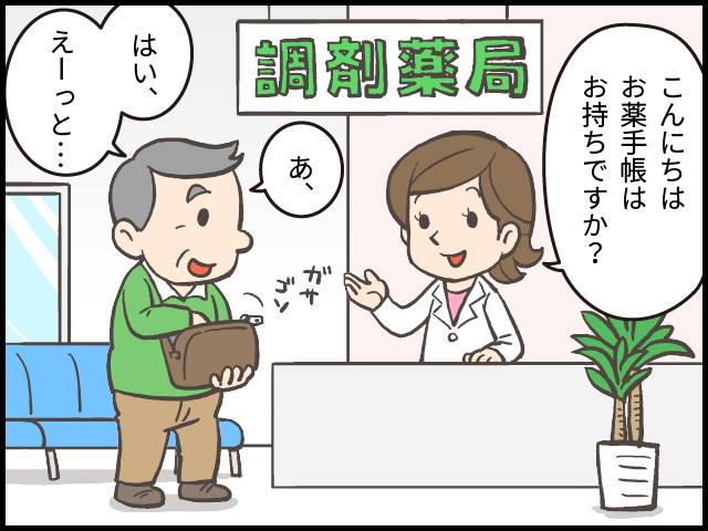 1話 おなか薬局のおくすり教室 お薬手帳、何冊もお持ちではないですか? 1コマ目