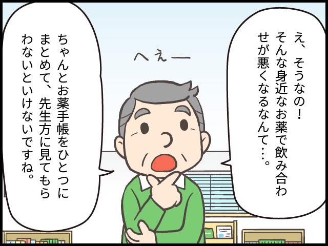 1話 おなか薬局のおくすり教室 お薬手帳、何冊もお持ちではないですか? 10コマ目