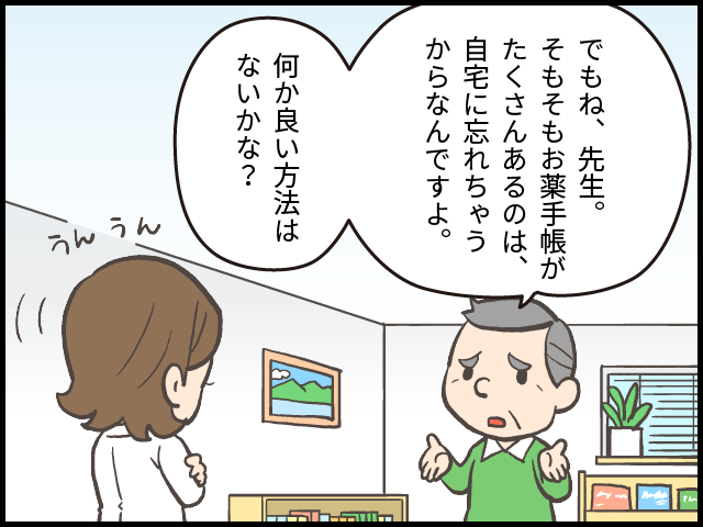 1話 おなか薬局のおくすり教室 お薬手帳、何冊もお持ちではないですか? 11コマ目