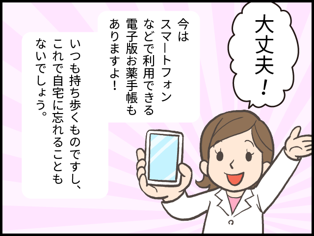 1話 おなか薬局のおくすり教室 お薬手帳、何冊もお持ちではないですか? 12コマ目
