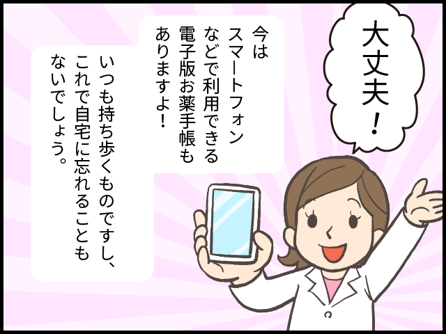 1話　おなか薬局のおくすり教室　お薬手帳、何冊もお持ちではないですか？ 12コマ目