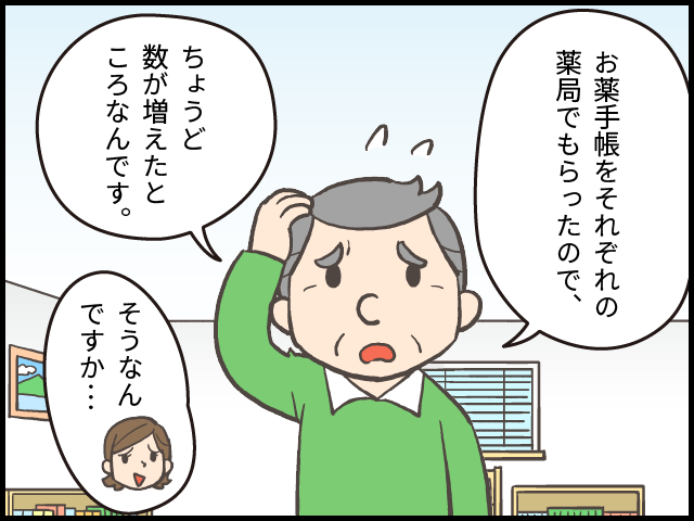 1話 おなか薬局のおくすり教室 お薬手帳、何冊もお持ちではないですか? 3コマ目