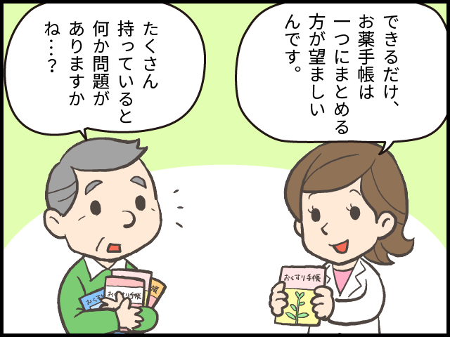 1話 おなか薬局のおくすり教室 お薬手帳、何冊もお持ちではないですか? 4コマ目