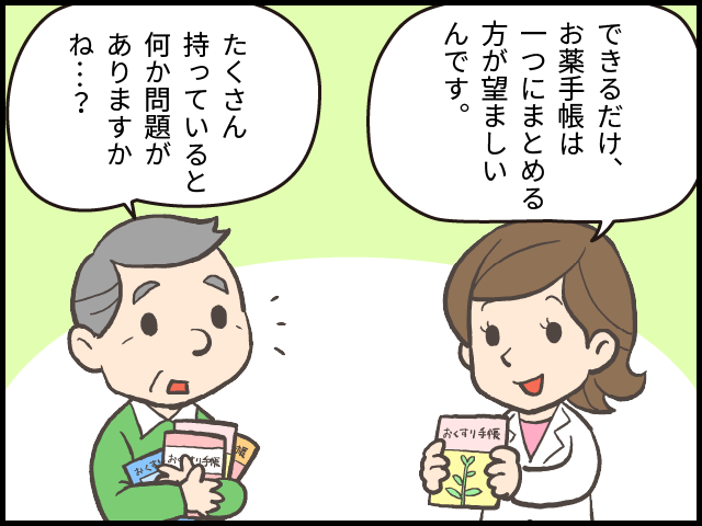 1話　おなか薬局のおくすり教室　お薬手帳、何冊もお持ちではないですか？ 4コマ目