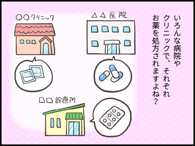1話 おなか薬局のおくすり教室 お薬手帳、何冊もお持ちではないですか? 5コマ目