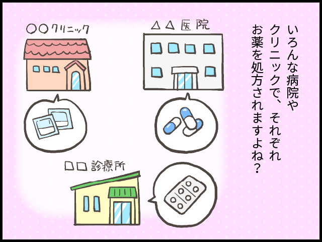 1話　おなか薬局のおくすり教室　お薬手帳、何冊もお持ちではないですか？ 5コマ目