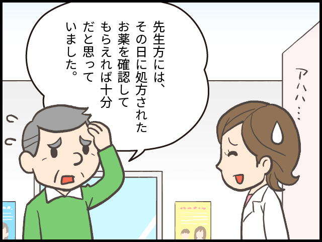 1話 おなか薬局のおくすり教室 お薬手帳、何冊もお持ちではないですか? 7コマ目