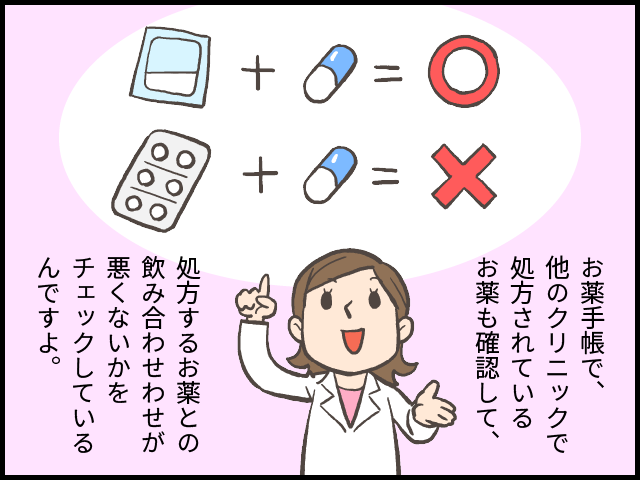 1話 おなか薬局のおくすり教室 お薬手帳、何冊もお持ちではないですか? 8コマ目