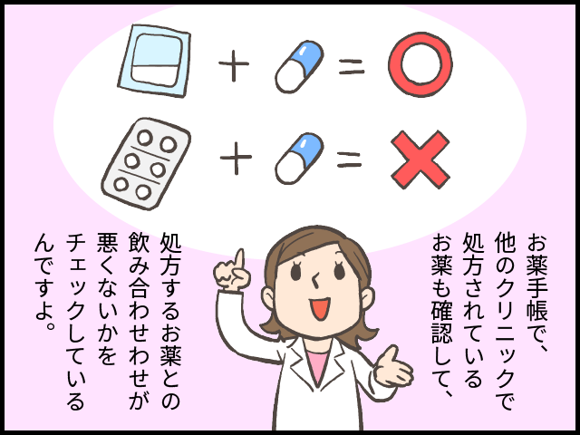 1話　おなか薬局のおくすり教室　お薬手帳、何冊もお持ちではないですか？ 8コマ目