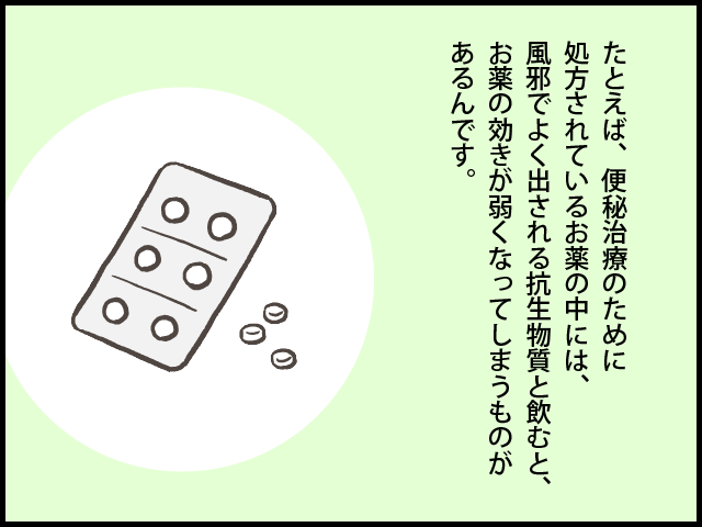 1話　おなか薬局のおくすり教室　お薬手帳、何冊もお持ちではないですか？ 9コマ目