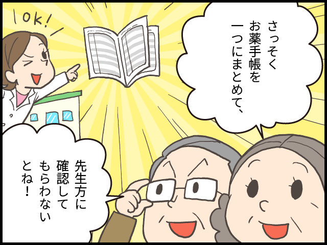 第3話 たくさんのお薬を飲んでいませんか? 12コマ目