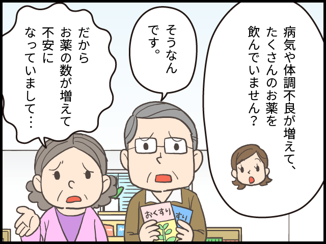第3話 たくさんのお薬を飲んでいませんか? 2コマ目