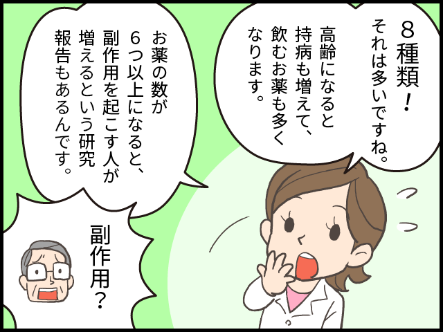 第3話 たくさんのお薬を飲んでいませんか? 4コマ目