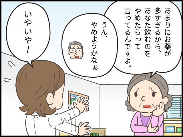 第3話 たくさんのお薬を飲んでいませんか? 5コマ目