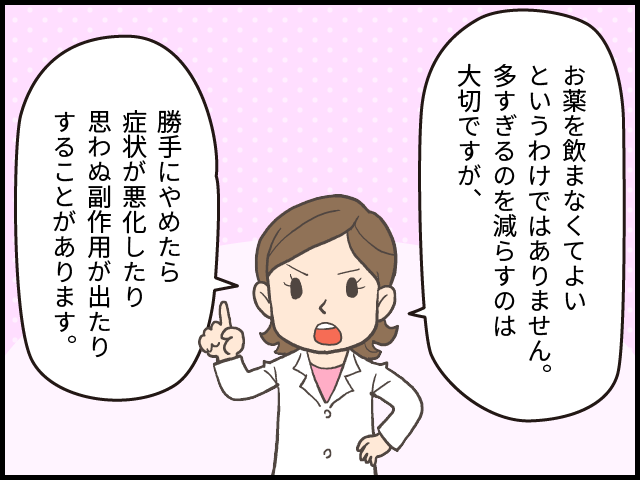第3話 たくさんのお薬を飲んでいませんか? 6コマ目