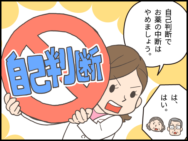 第3話 たくさんのお薬を飲んでいませんか? 7コマ目