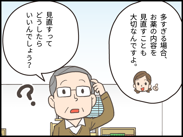 第3話 たくさんのお薬を飲んでいませんか? 8コマ目