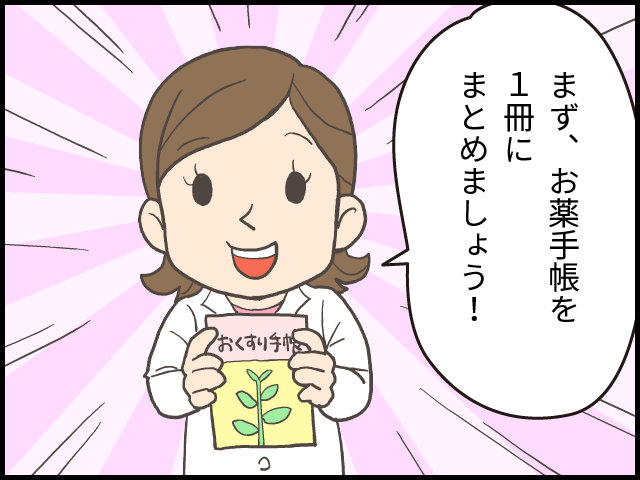第3話 たくさんのお薬を飲んでいませんか? 9コマ目