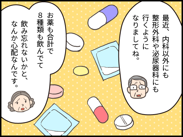 おなか薬局のおくすり教室　たくさんのお薬を飲んでいませんか？