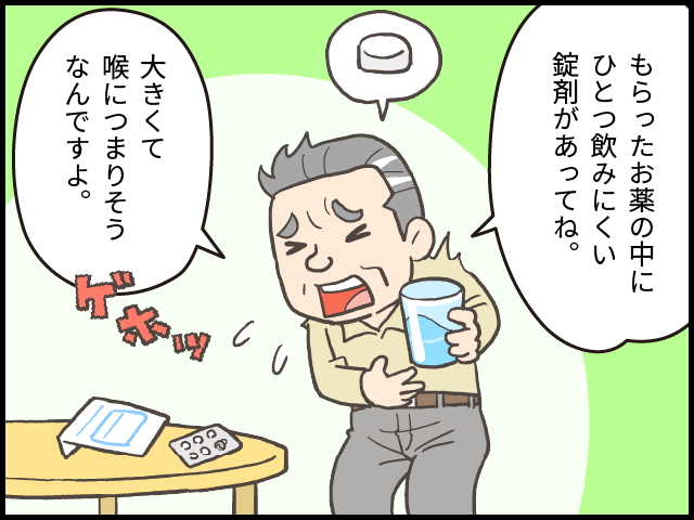 おなか薬局のおくすり教室　飲みづらいお薬はありませんか？