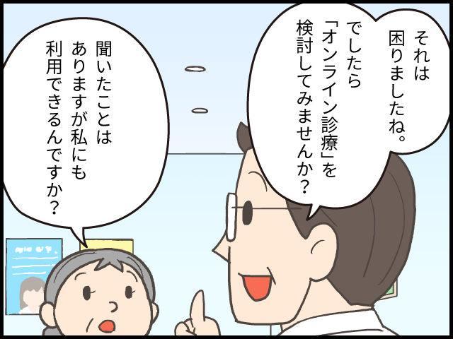 ビデオ通話で診察可能！はじめてのオンライン診療　オンライン診療のメリットって？