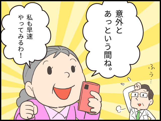 第3話　診察までに準備しておくことは？ 11コマ目