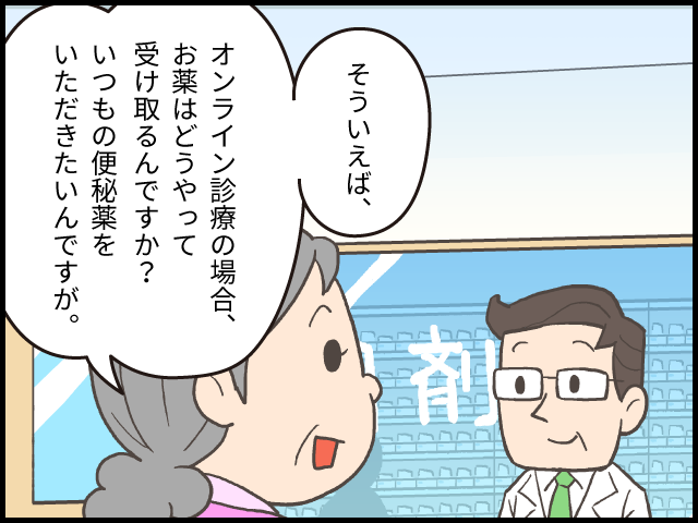 ビデオ通話で診察可能！はじめてのオンライン診療　お薬はどうやって受け取るの？