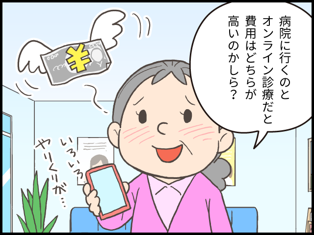 ビデオ通話で診察可能！はじめてのオンライン診療　費⽤はいくらかかるの？