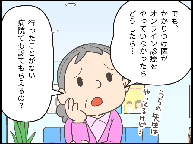 第7話　どこの病院で受けてもいいの？ 5コマ目