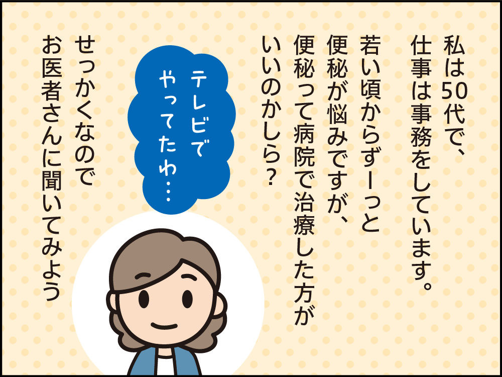 第1話 腸と心のつながりを知ろう 1コマ目
