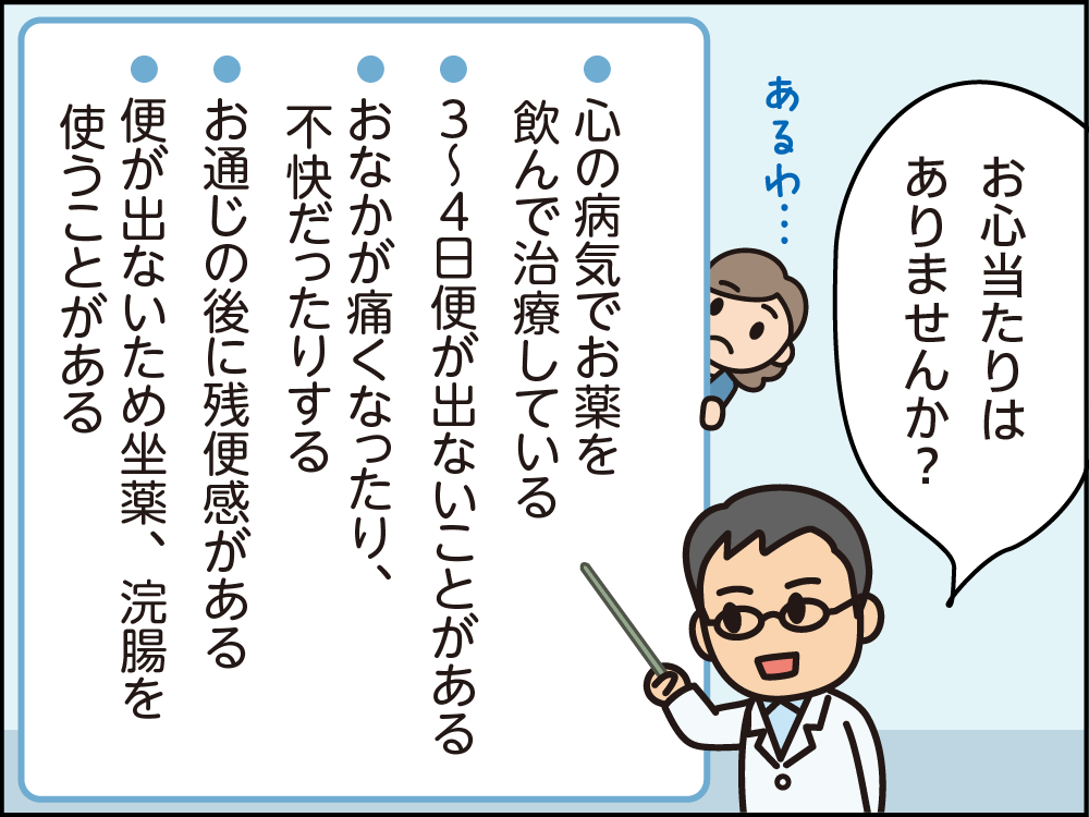 第1話 腸と心のつながりを知ろう 10コマ目
