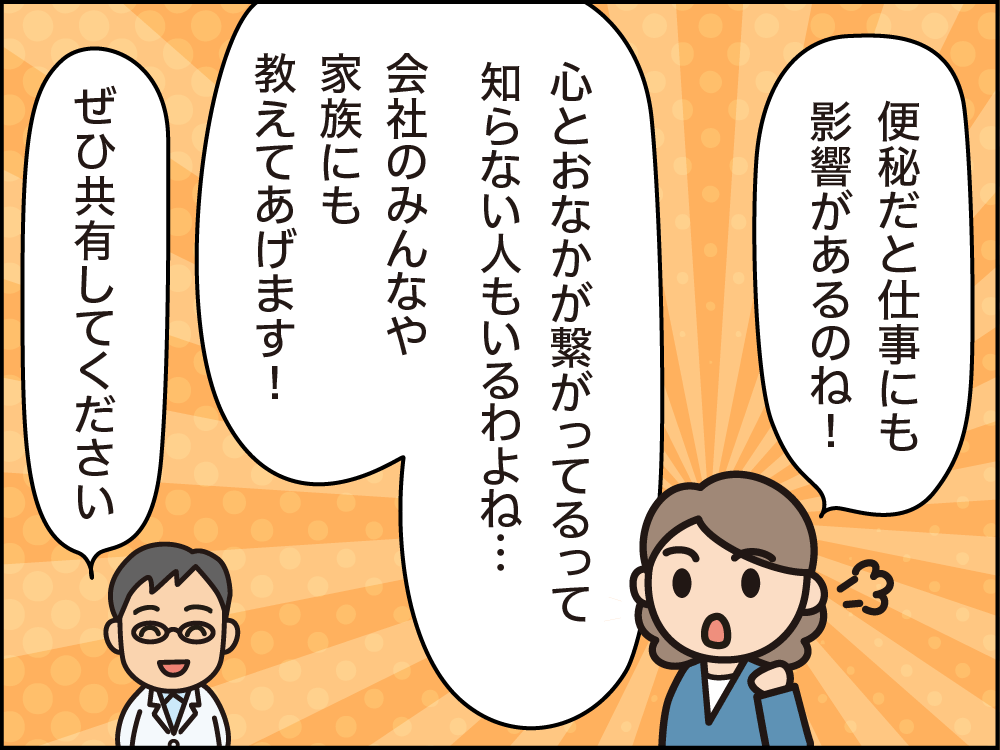 第1話 腸と心のつながりを知ろう 11コマ目