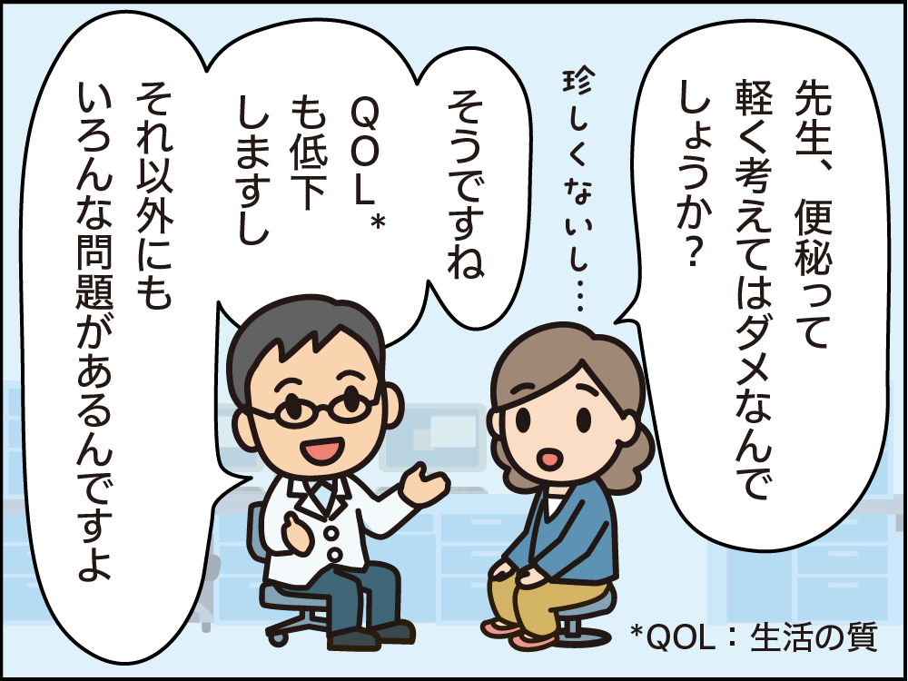 第1話 腸と心のつながりを知ろう 2コマ目