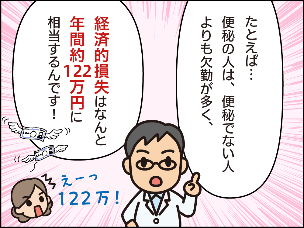 第1話 腸と心のつながりを知ろう 3コマ目