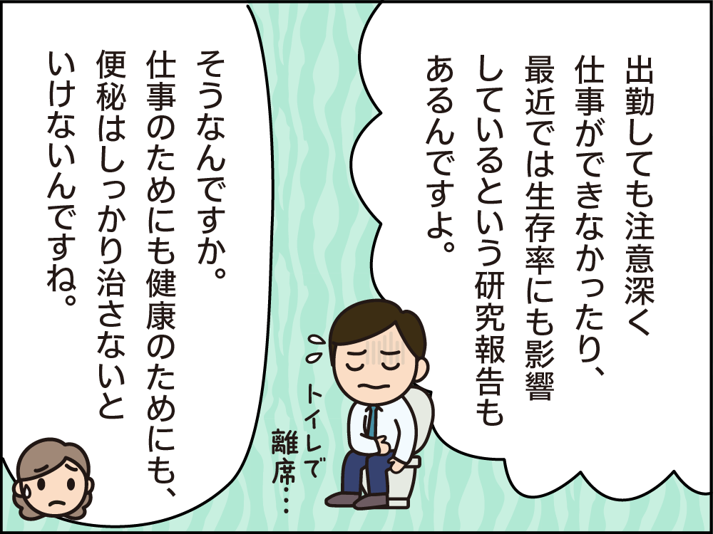 第1話 腸と心のつながりを知ろう 5コマ目