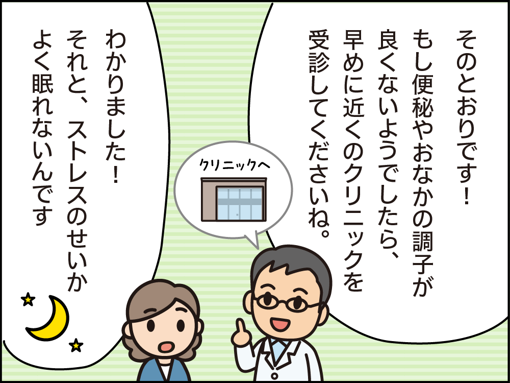 第1話 腸と心のつながりを知ろう 6コマ目