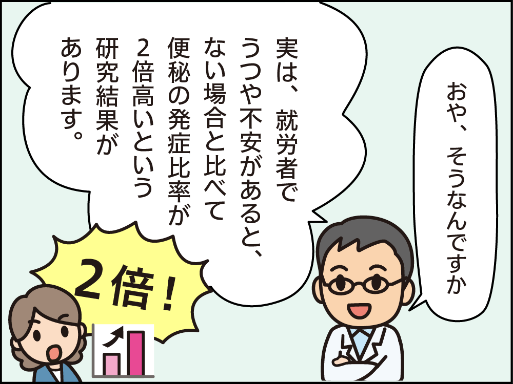 第1話 腸と心のつながりを知ろう 7コマ目