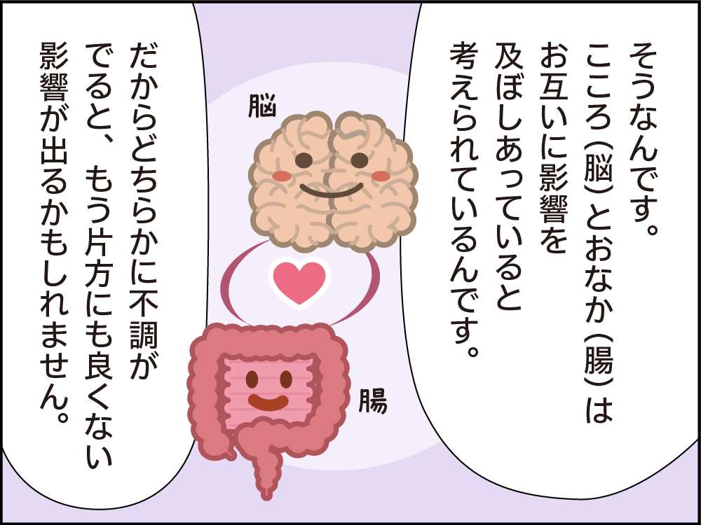 第1話 腸と心のつながりを知ろう 8コマ目