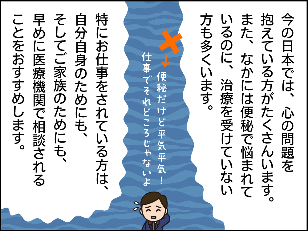 第1話 腸と心のつながりを知ろう 9コマ目