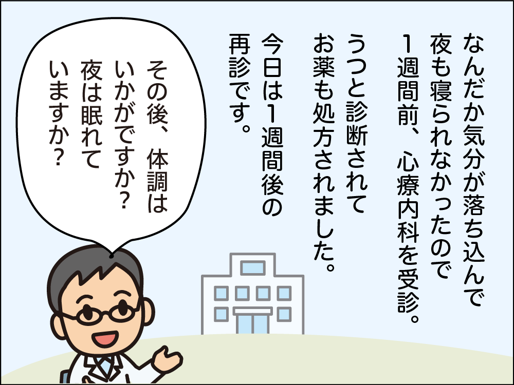 第2話 なぜ心の病気だと便秘になりやすいの? 1コマ目