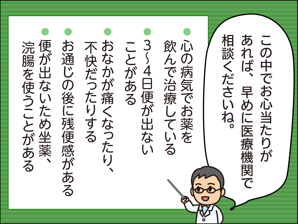 第2話 なぜ心の病気だと便秘になりやすいの? 10コマ目