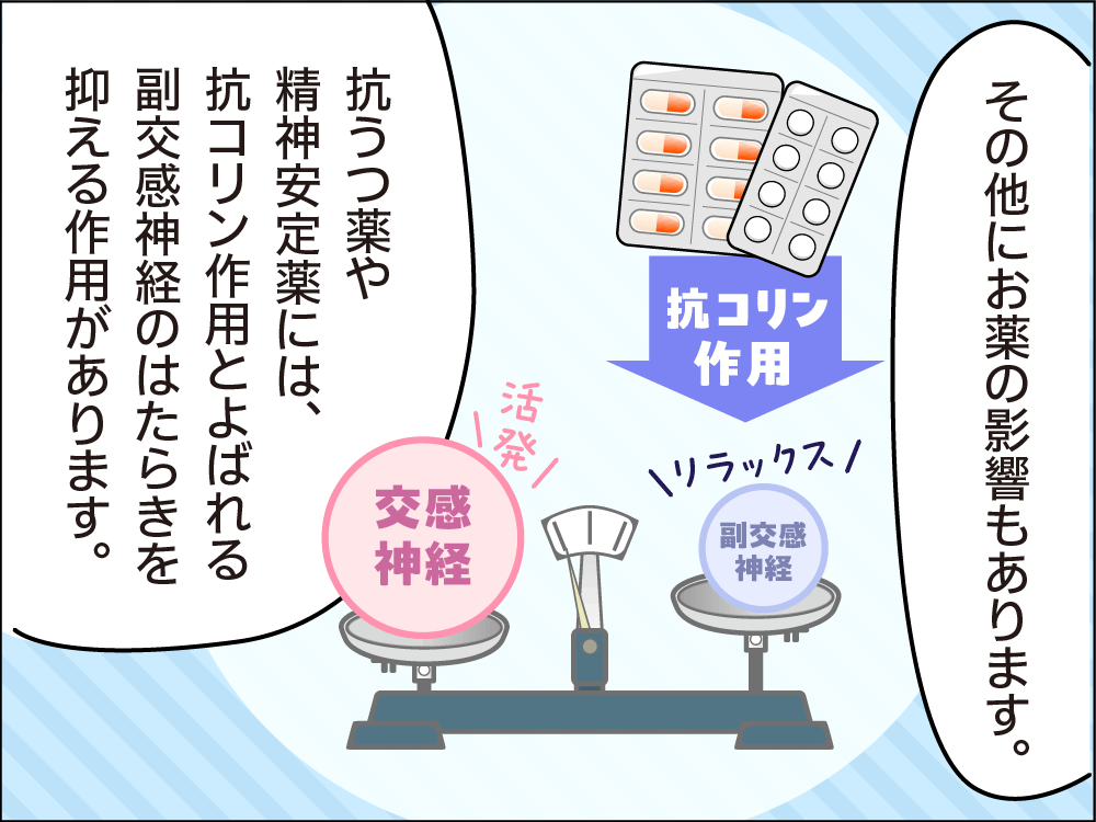 第2話 なぜ心の病気だと便秘になりやすいの? 5コマ目