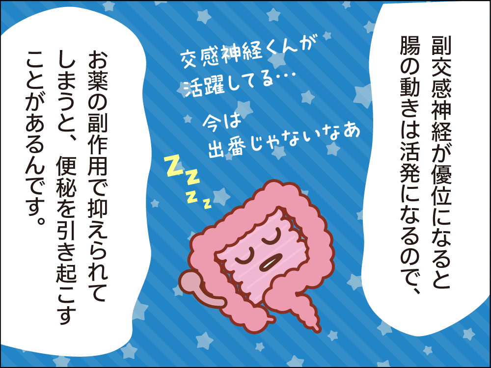 第2話 なぜ心の病気だと便秘になりやすいの? 6コマ目