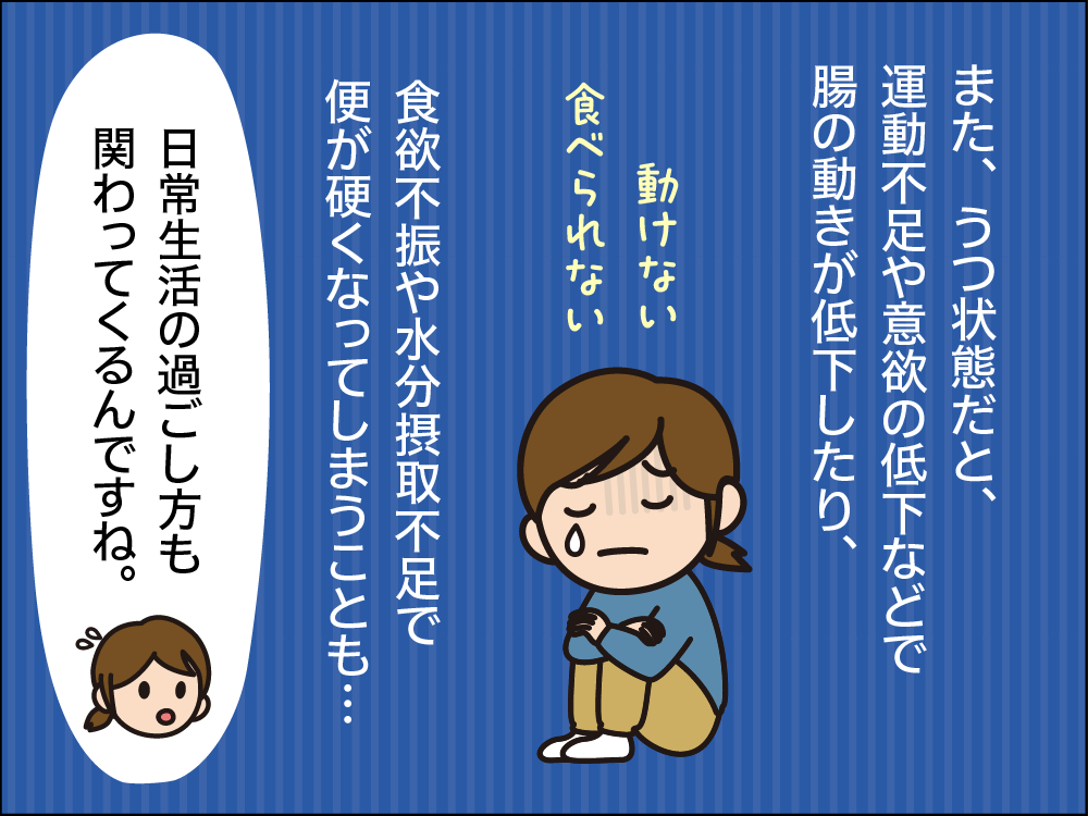 第2話 なぜ心の病気だと便秘になりやすいの? 7コマ目